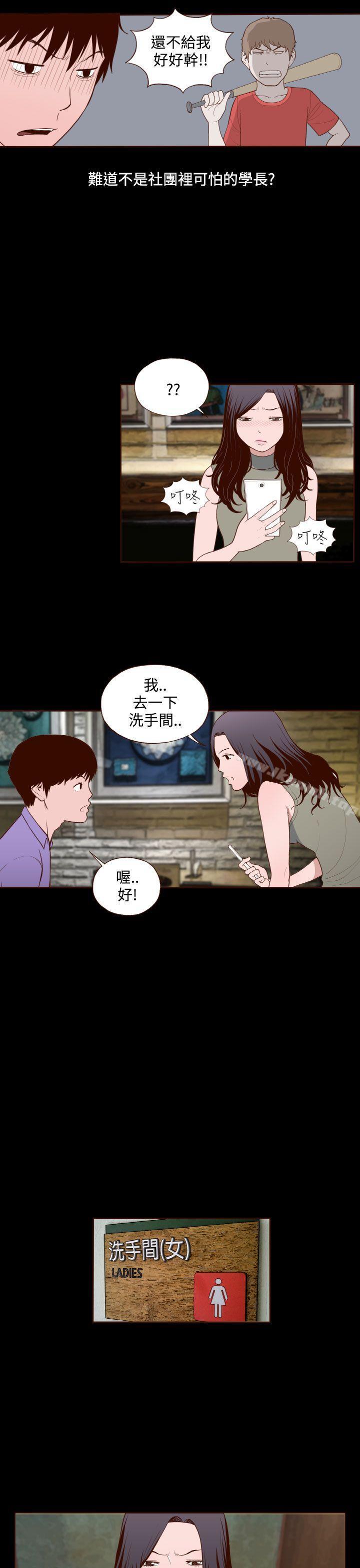 《無法隱藏》漫画 第13話