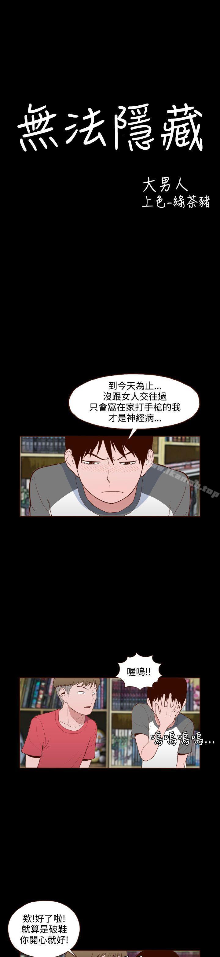 《無法隱藏》漫画 第13話