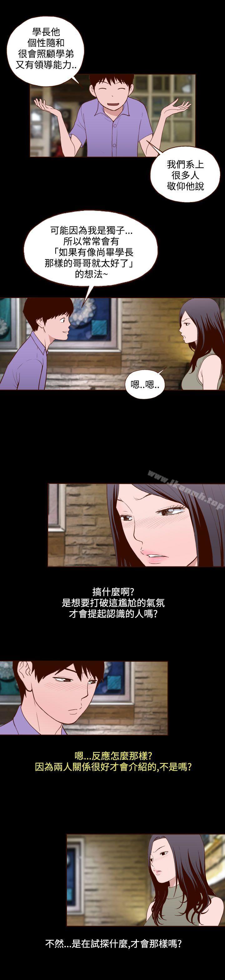 《無法隱藏》漫画 第13話