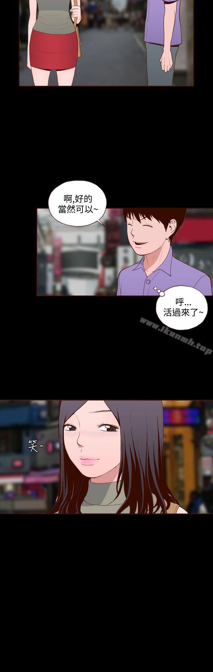 《無法隱藏》漫画 第14話