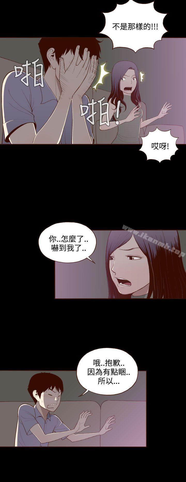 《無法隱藏》漫画 第14話