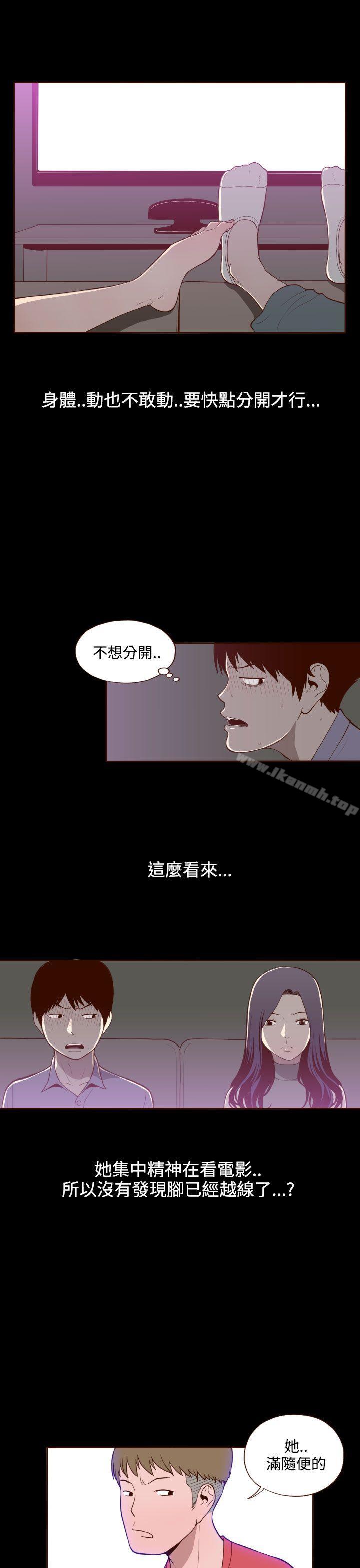 《無法隱藏》漫画 第14話