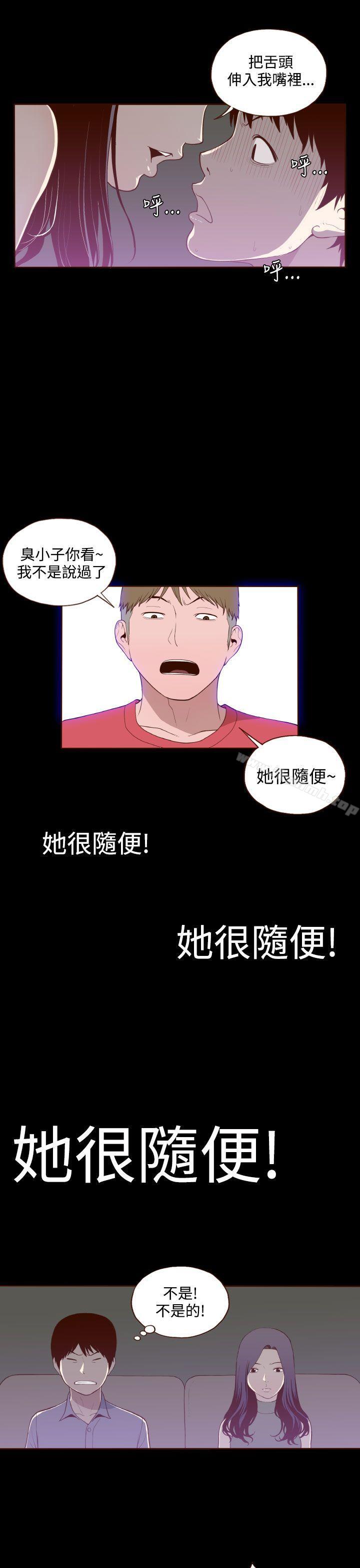 《無法隱藏》漫画 第14話