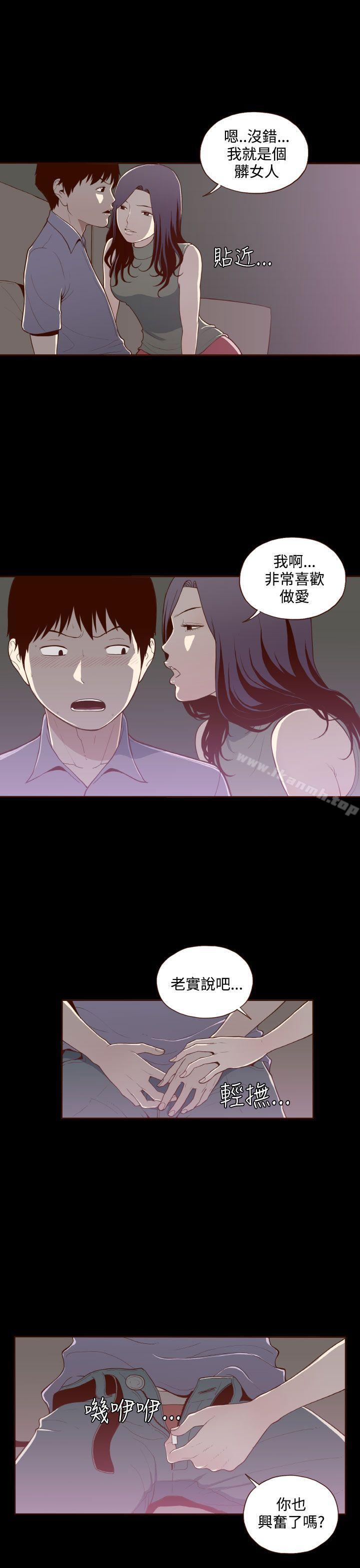 《無法隱藏》漫画 第14話