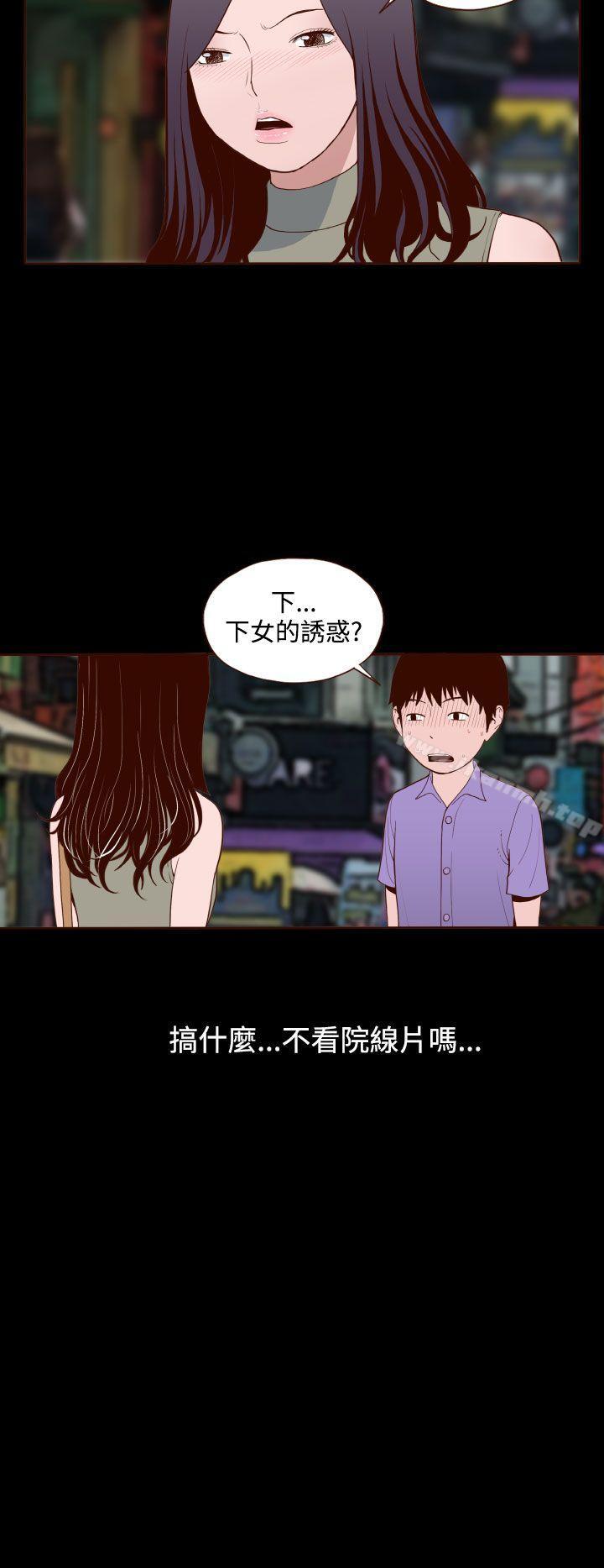 《無法隱藏》漫画 第14話