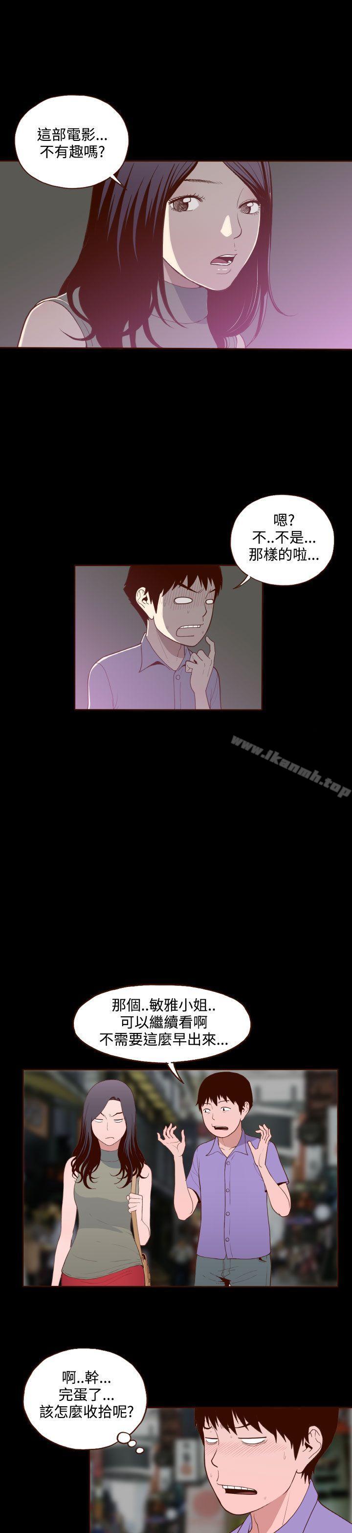 《無法隱藏》漫画 第14話
