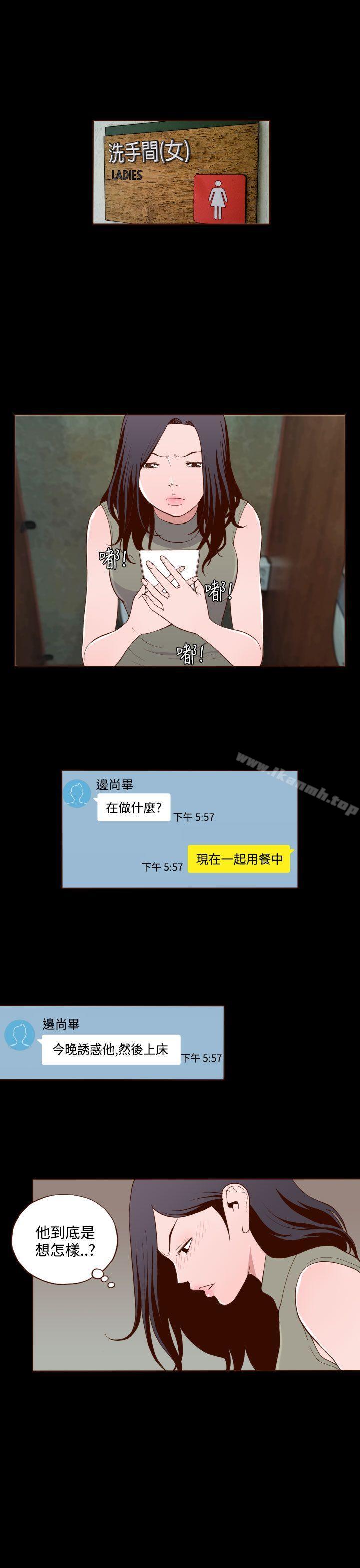 《無法隱藏》漫画 第14話