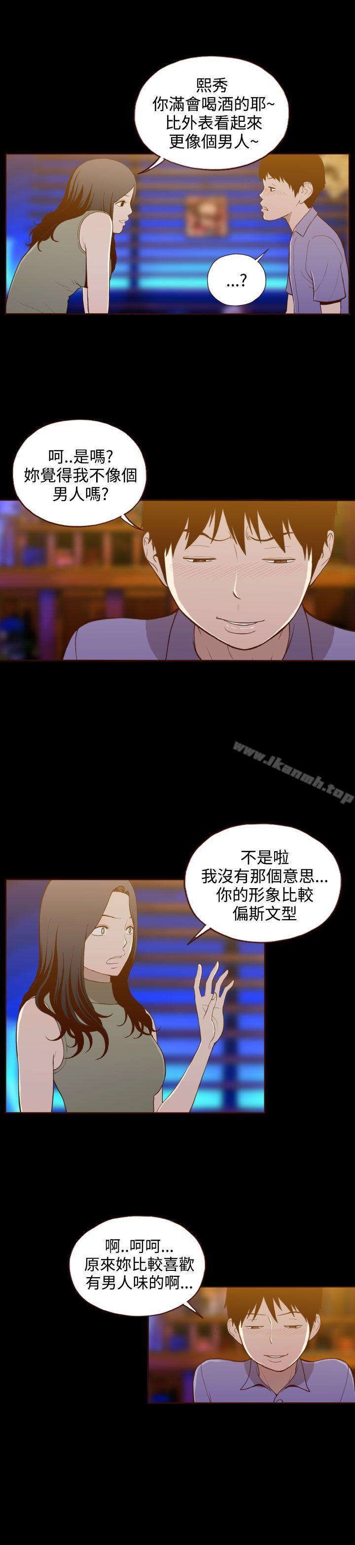 《無法隱藏》漫画 第15話