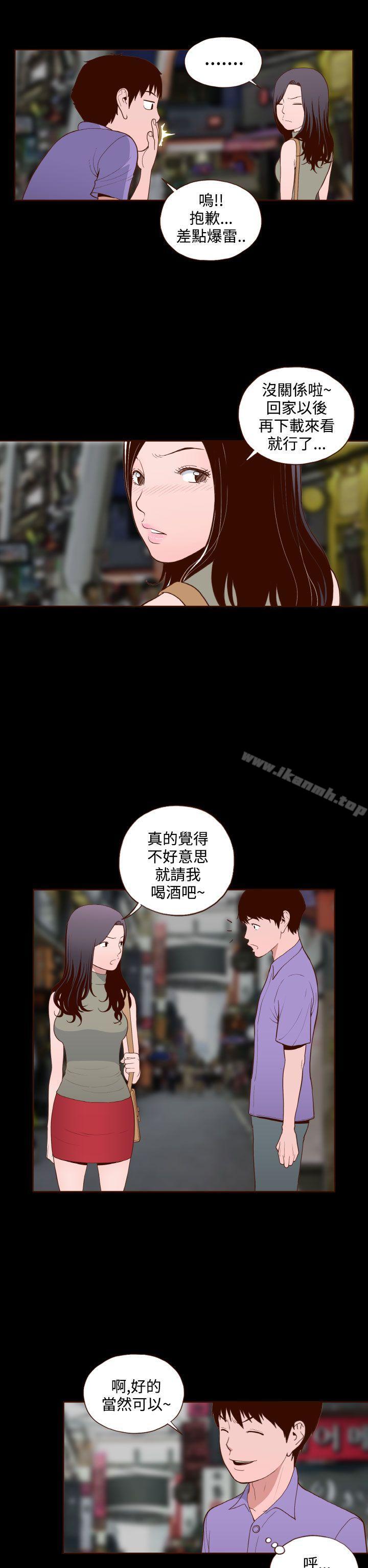 《無法隱藏》漫画 第15話
