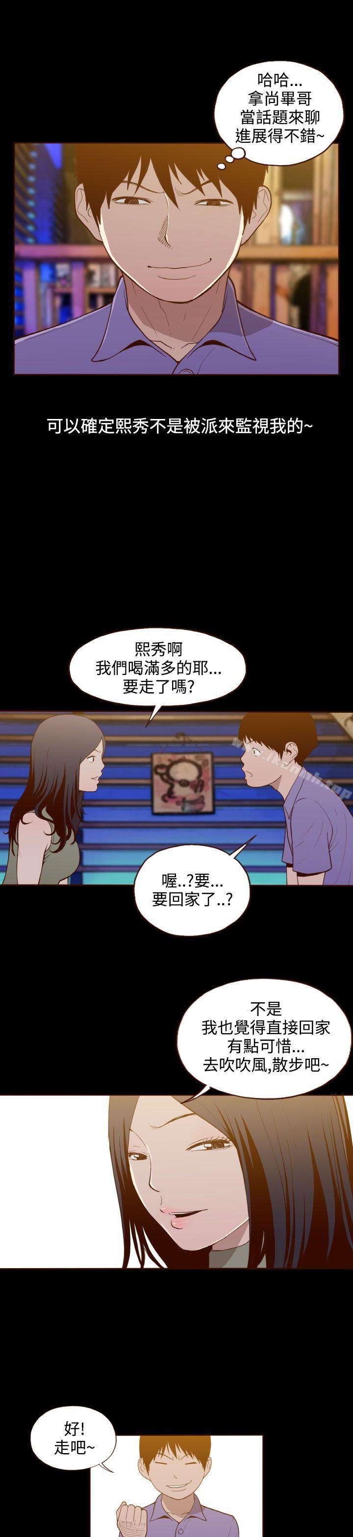 《無法隱藏》漫画 第15話