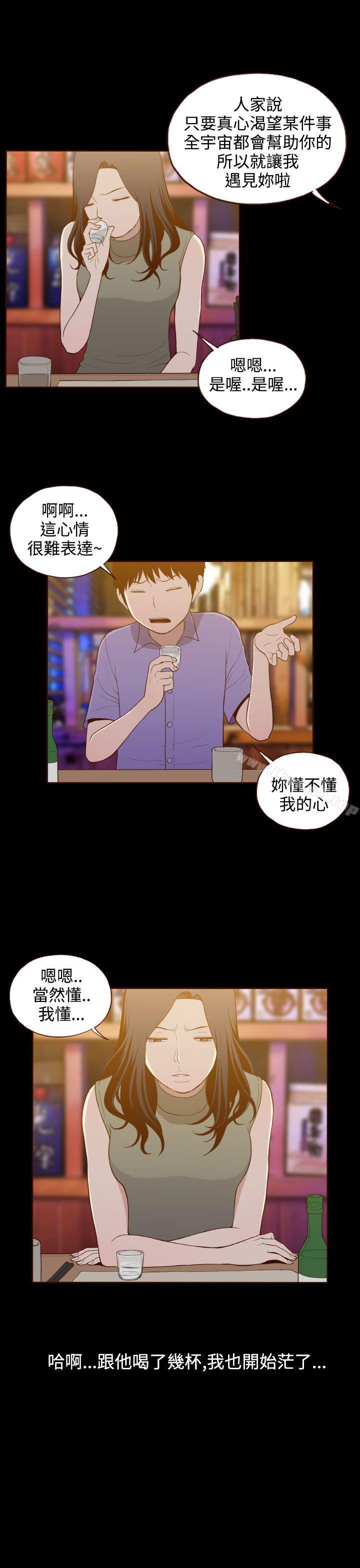 《無法隱藏》漫画 第15話