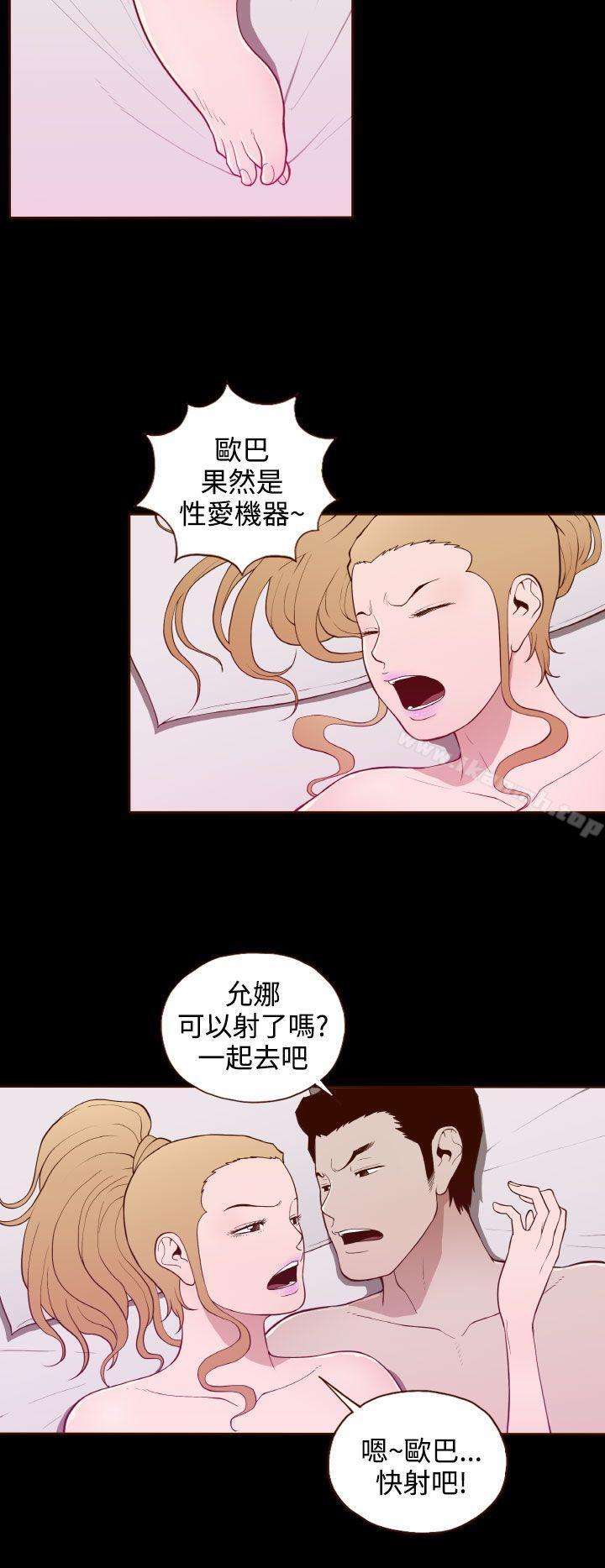 《無法隱藏》漫画 第16話