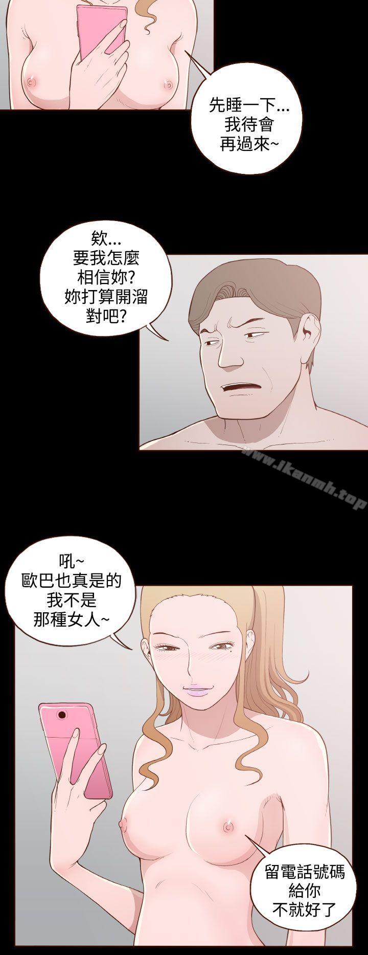 《無法隱藏》漫画 第16話