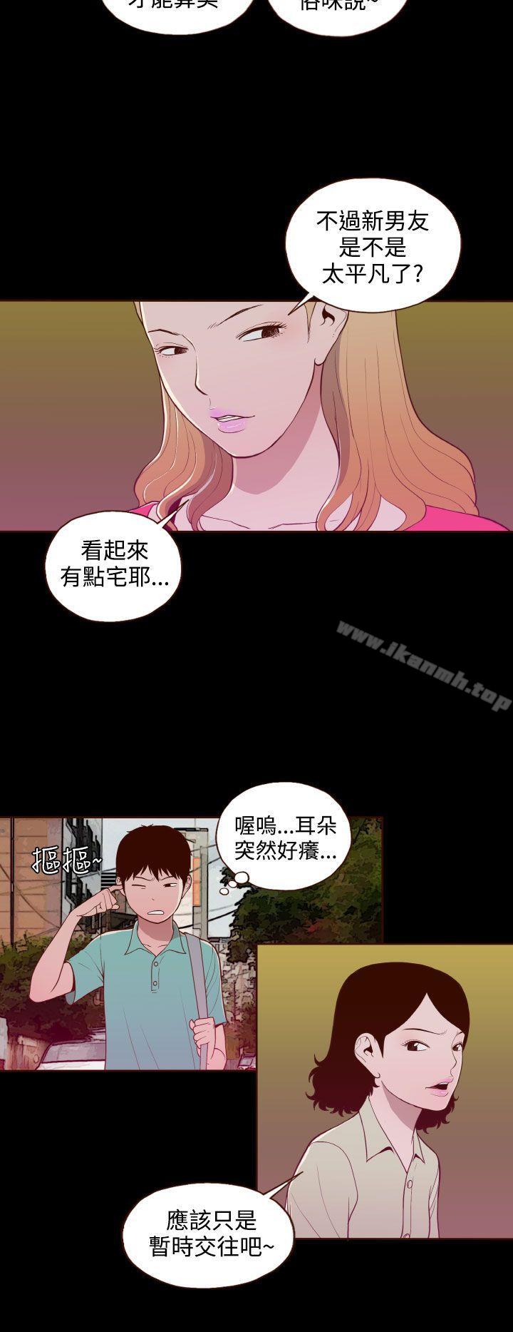 《無法隱藏》漫画 第17話