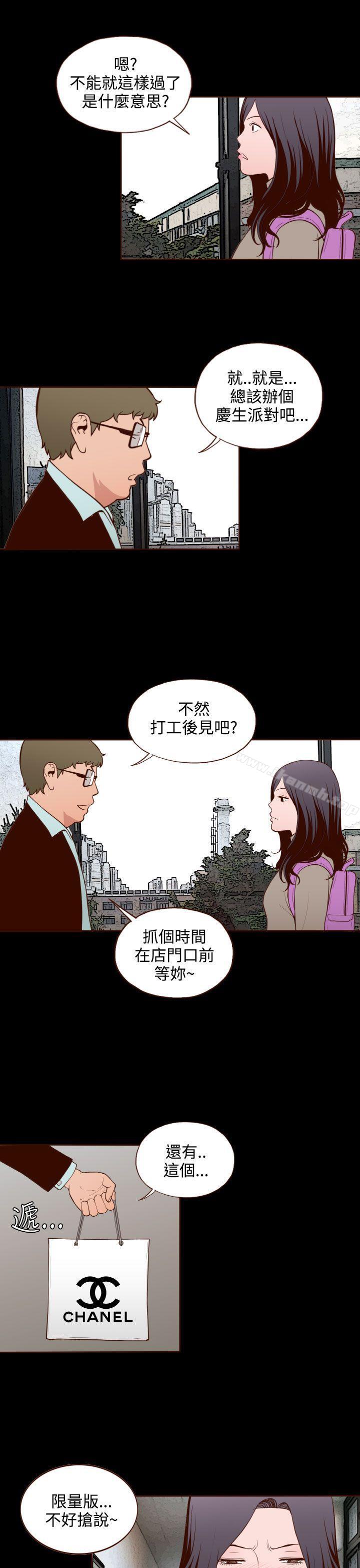 《無法隱藏》漫画 第18話