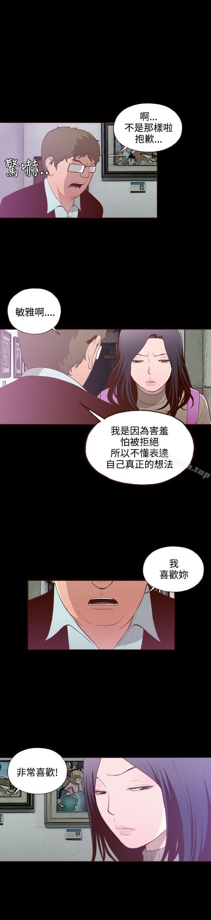 《無法隱藏》漫画 第18話