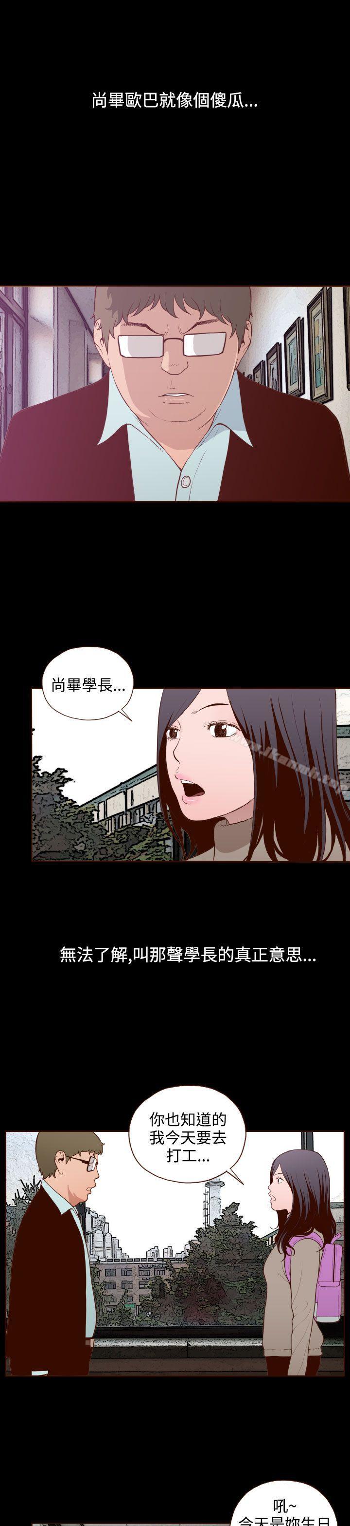《無法隱藏》漫画 第18話