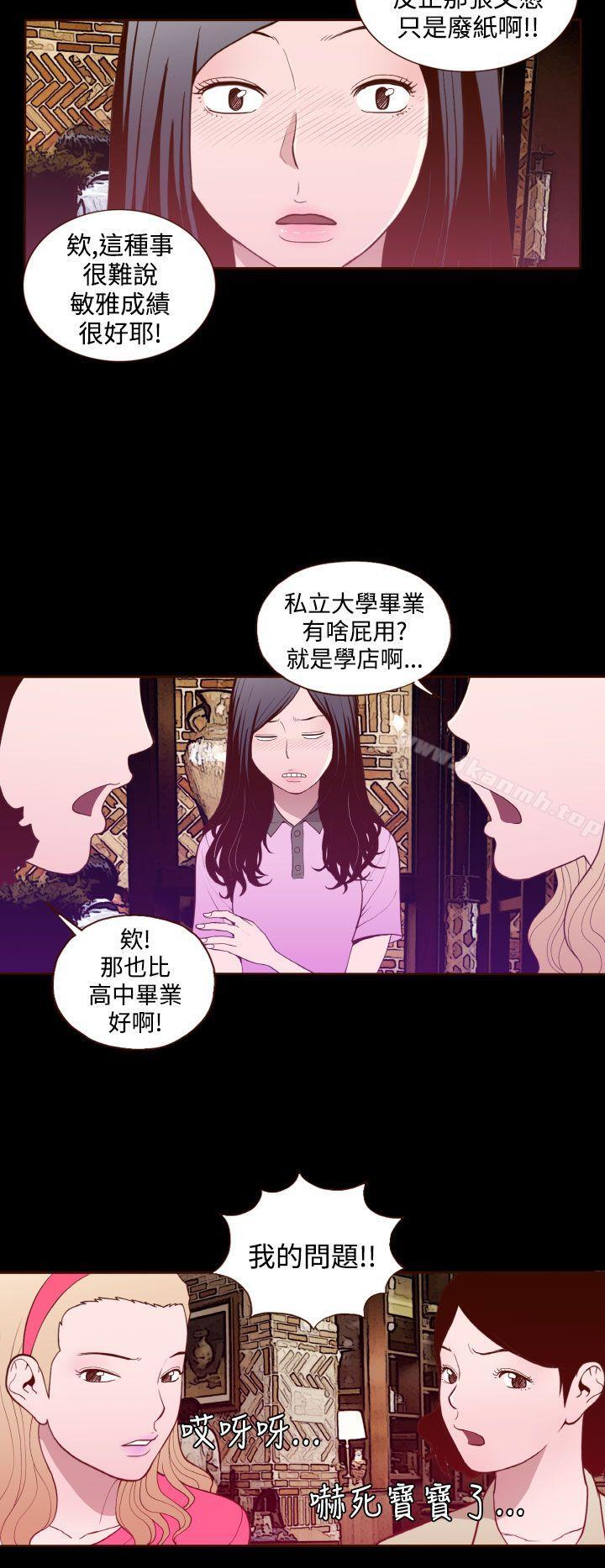 《無法隱藏》漫画 第18話