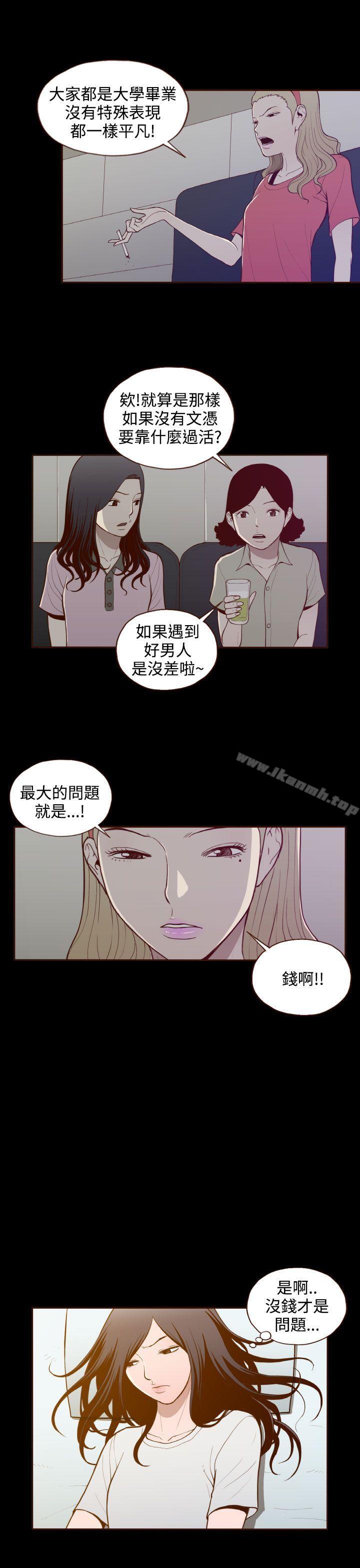 《無法隱藏》漫画 第19話