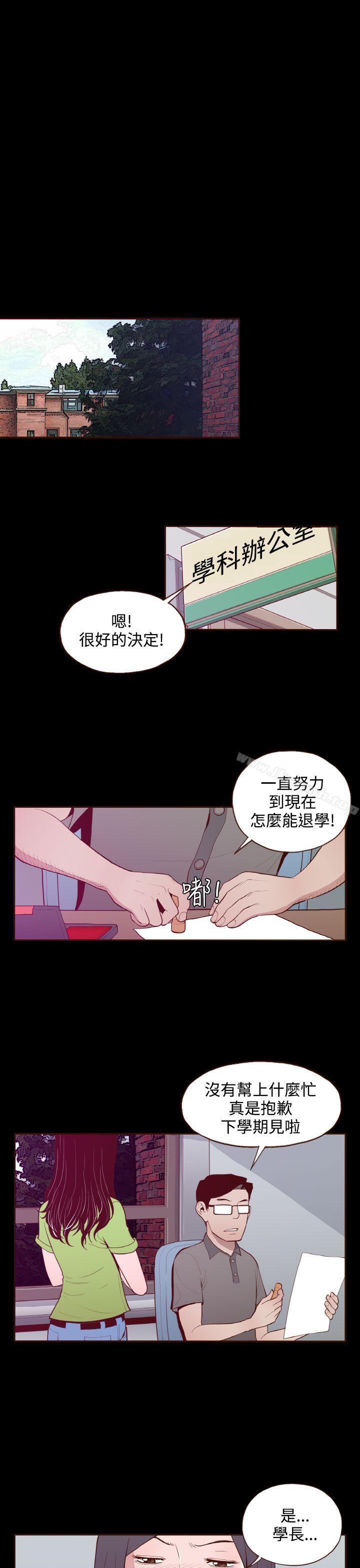 《無法隱藏》漫画 第19話