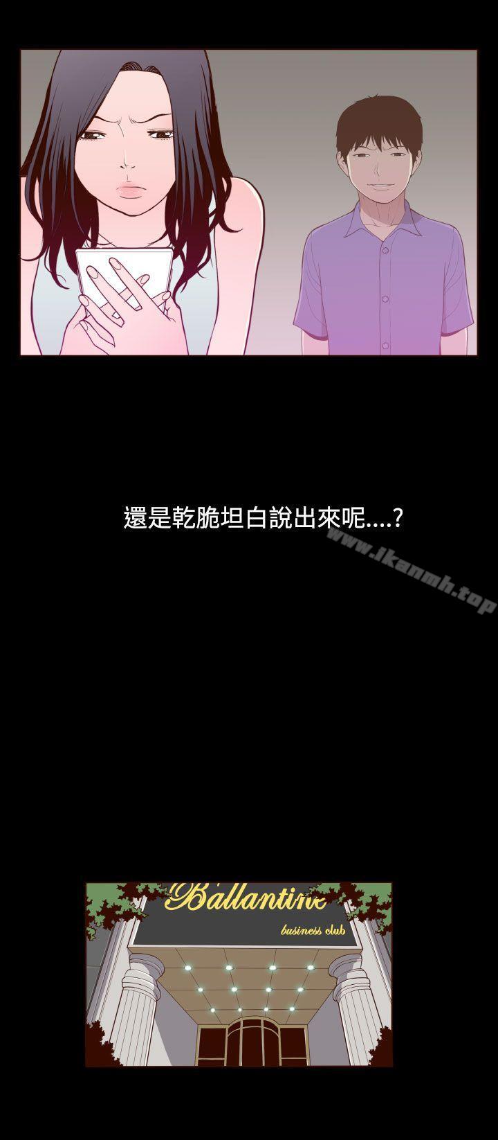 《無法隱藏》漫画 第20話