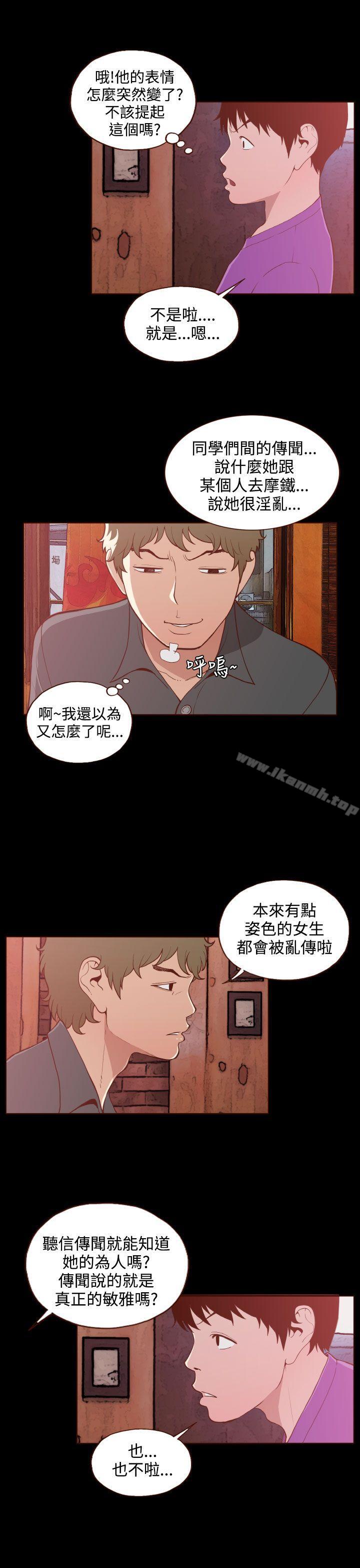 《無法隱藏》漫画 第20話
