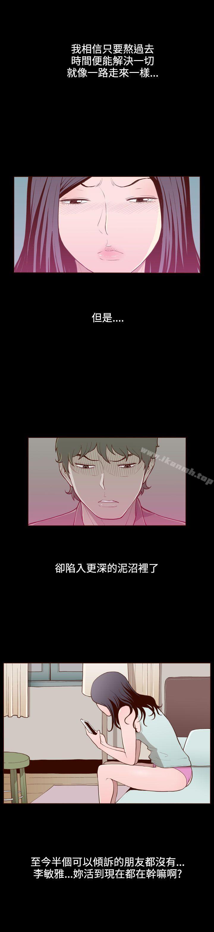 《無法隱藏》漫画 第20話