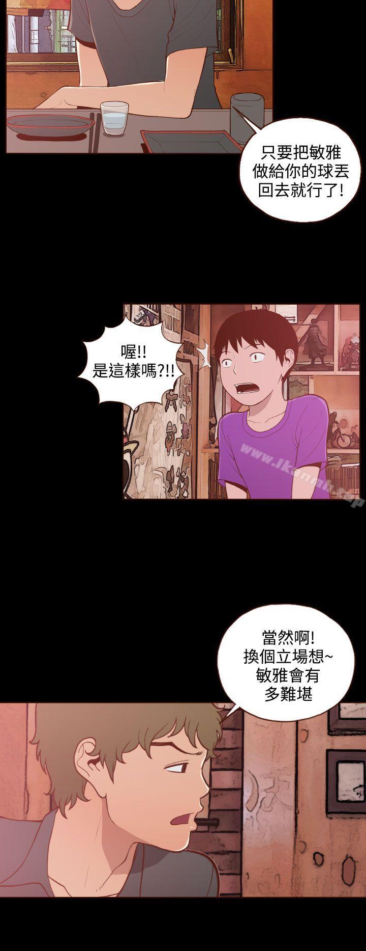 《無法隱藏》漫画 第20話