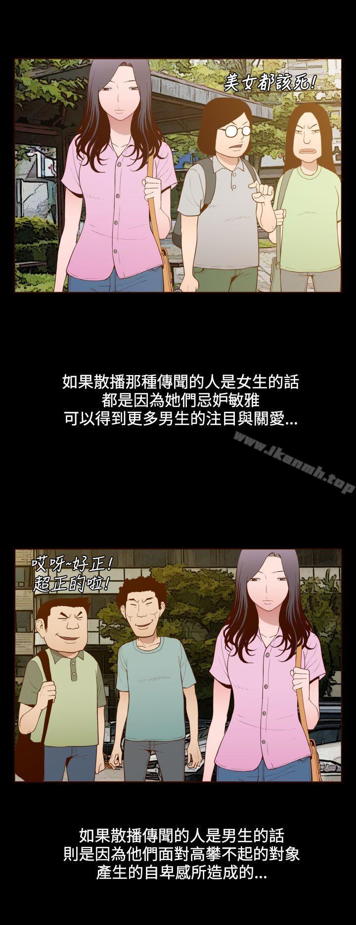 《無法隱藏》漫画 第20話