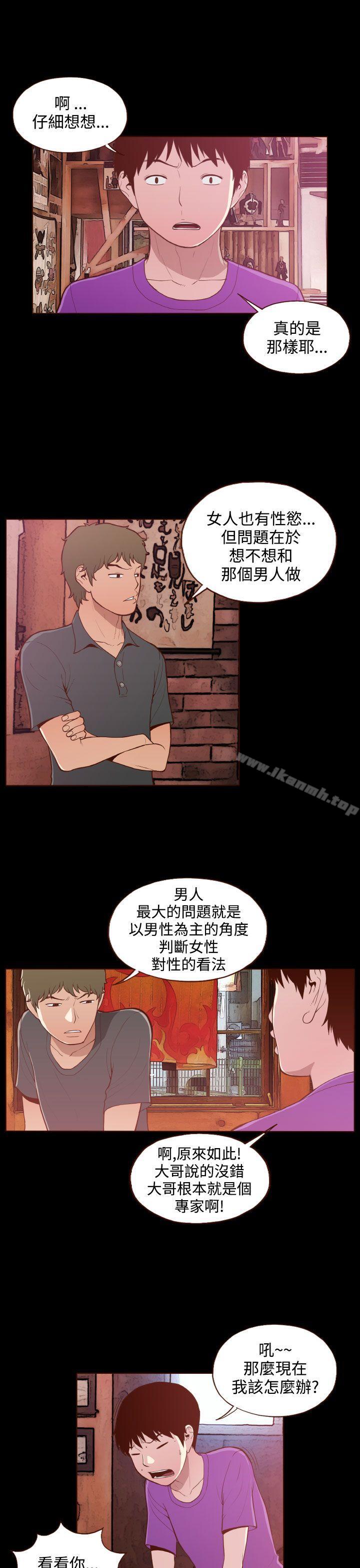 《無法隱藏》漫画 第20話