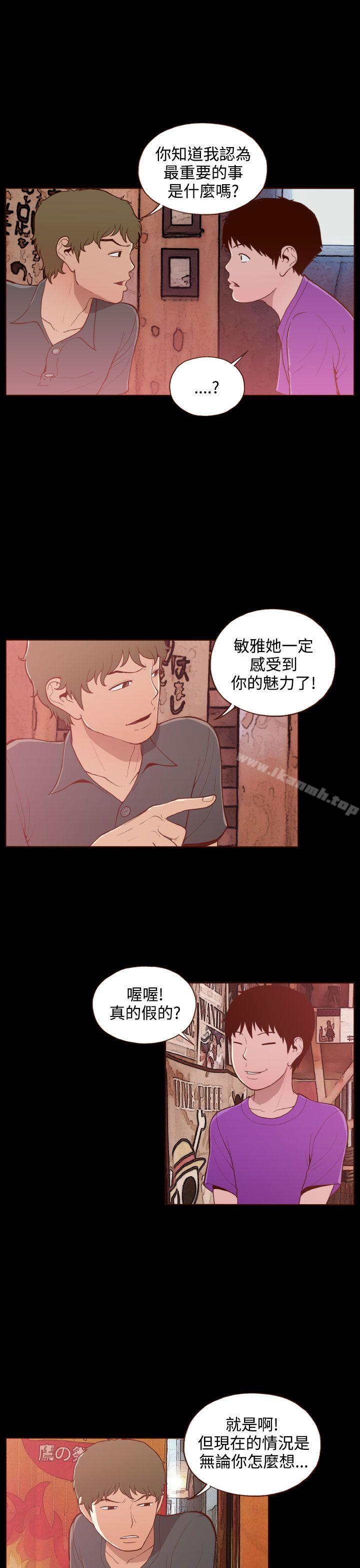 《無法隱藏》漫画 第20話