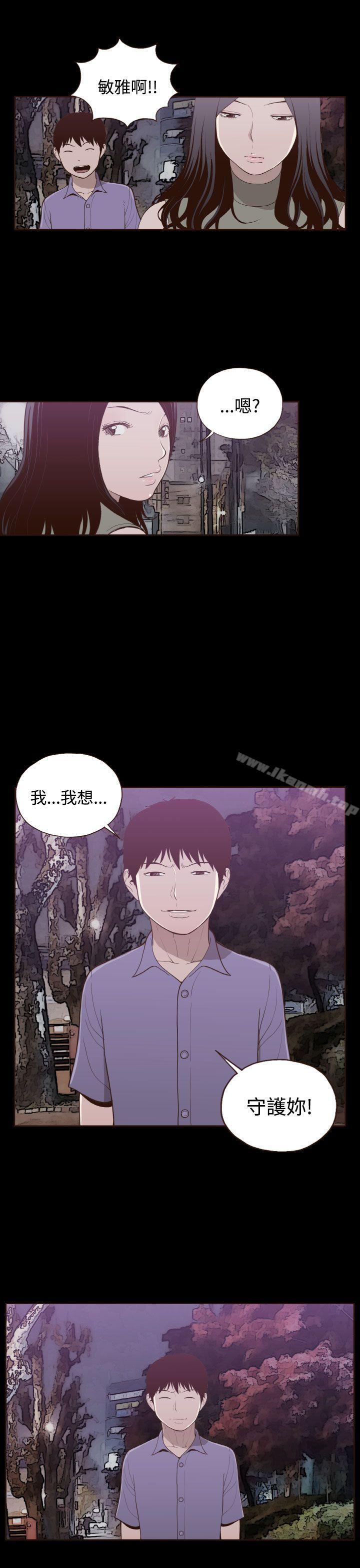 《無法隱藏》漫画 第20話