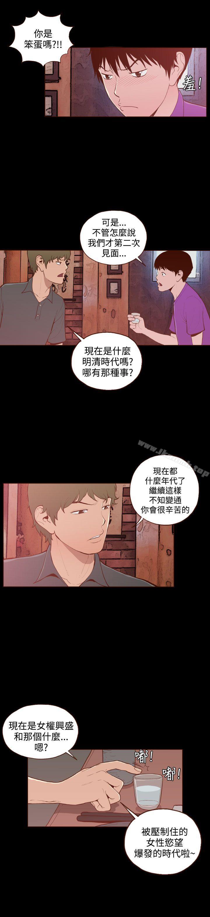 《無法隱藏》漫画 第20話