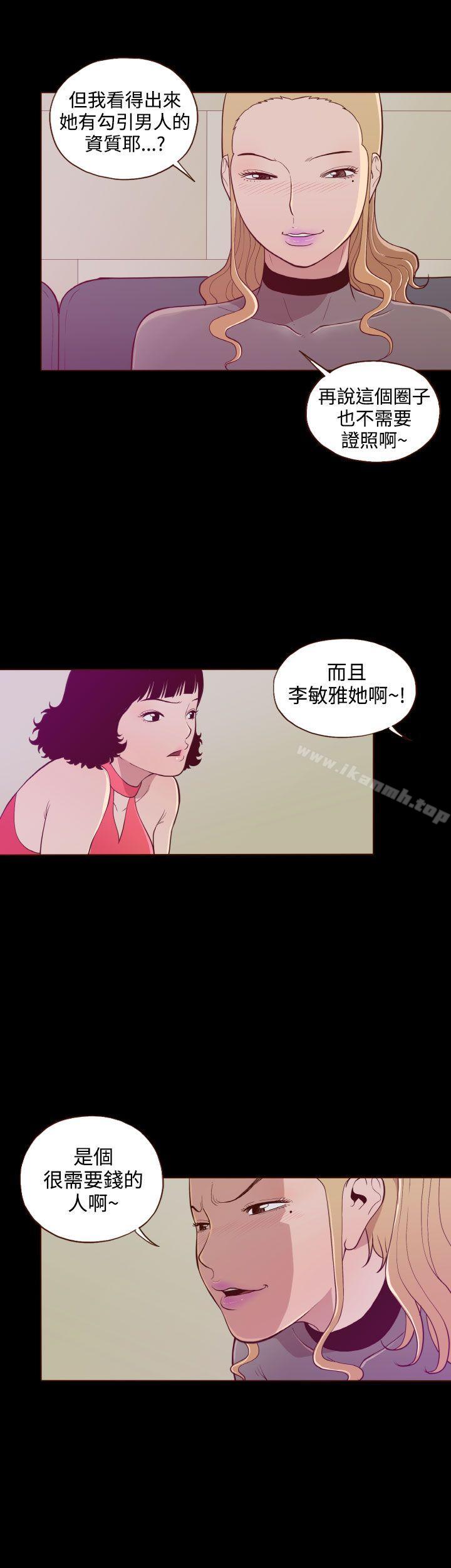 《無法隱藏》漫画 第21話