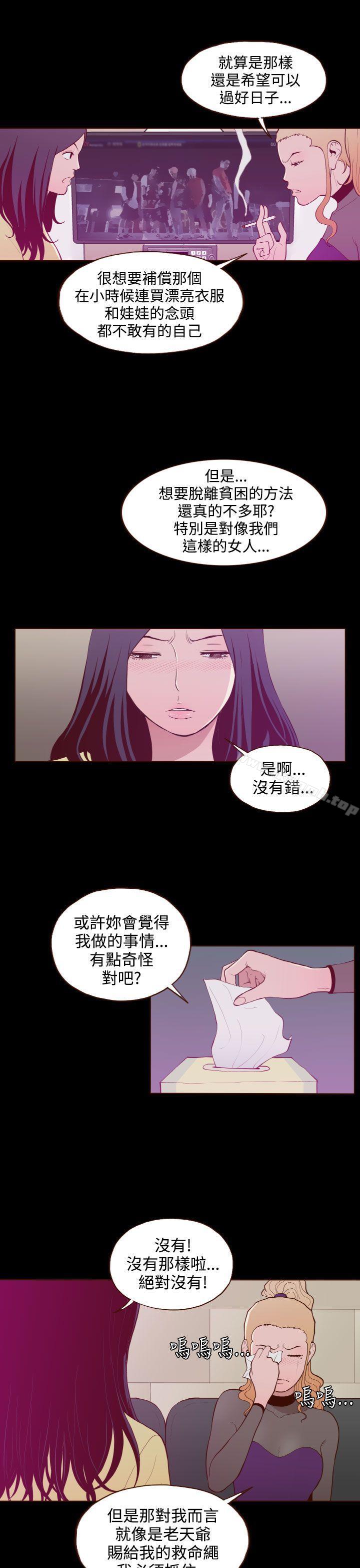 《無法隱藏》漫画 第21話