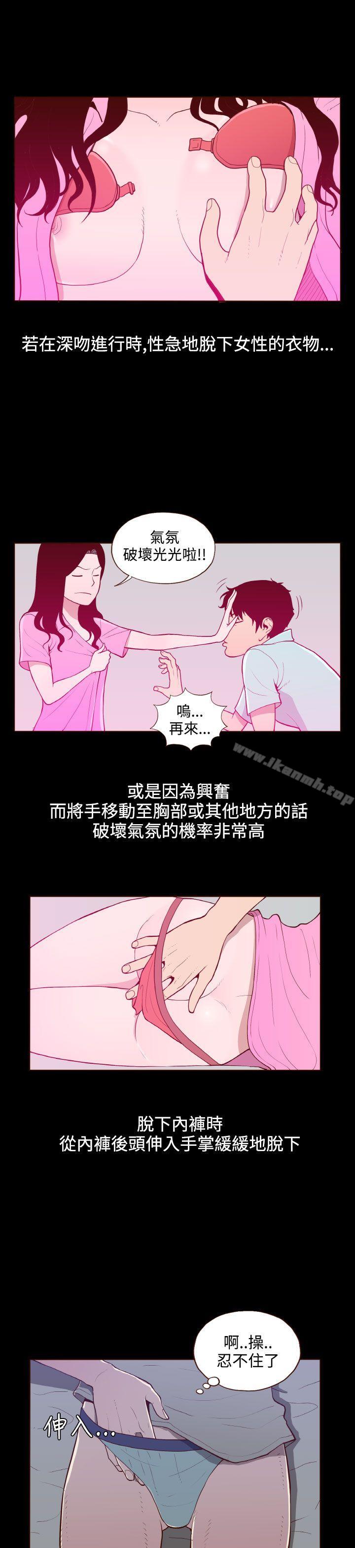 《無法隱藏》漫画 第21話