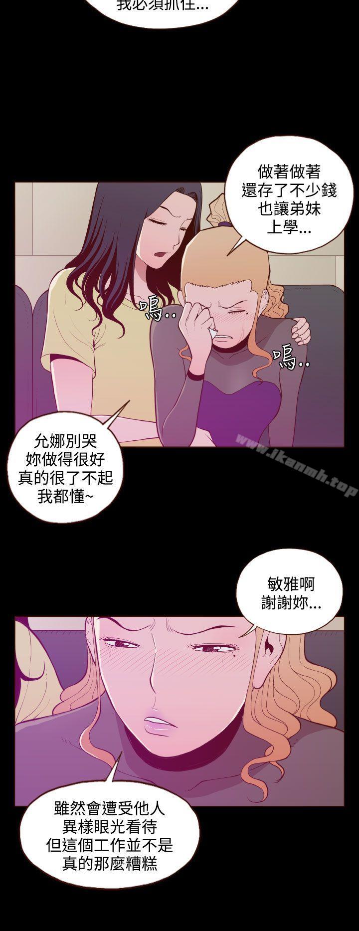 《無法隱藏》漫画 第21話