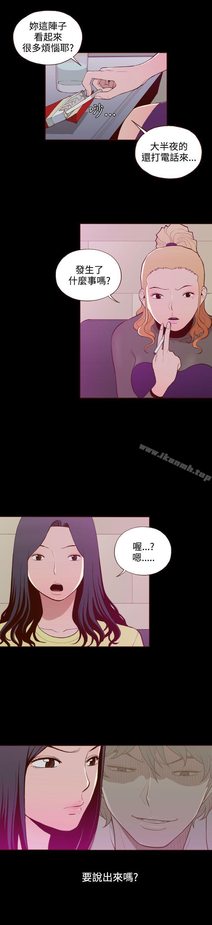 《無法隱藏》漫画 第21話