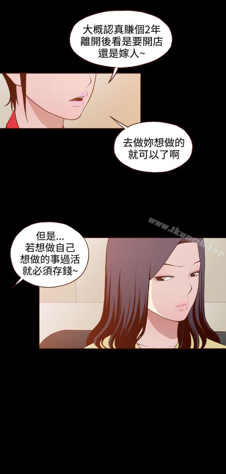《無法隱藏》漫画 第22話