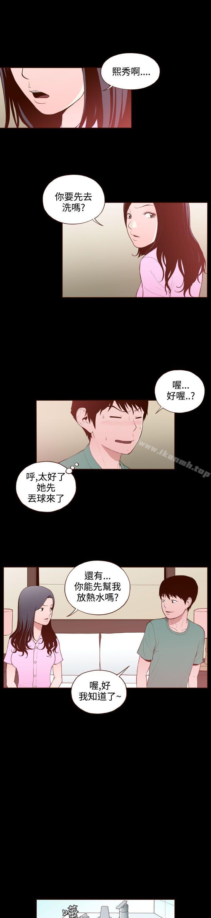 《無法隱藏》漫画 第23話