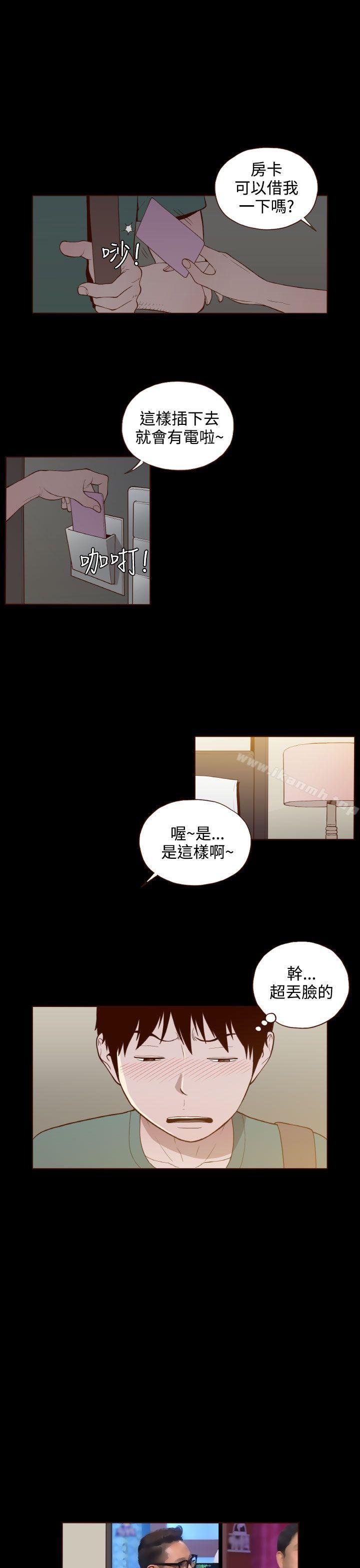 《無法隱藏》漫画 第23話