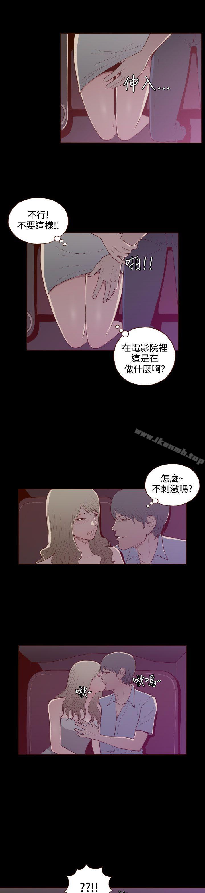 《無法隱藏》漫画 第23話