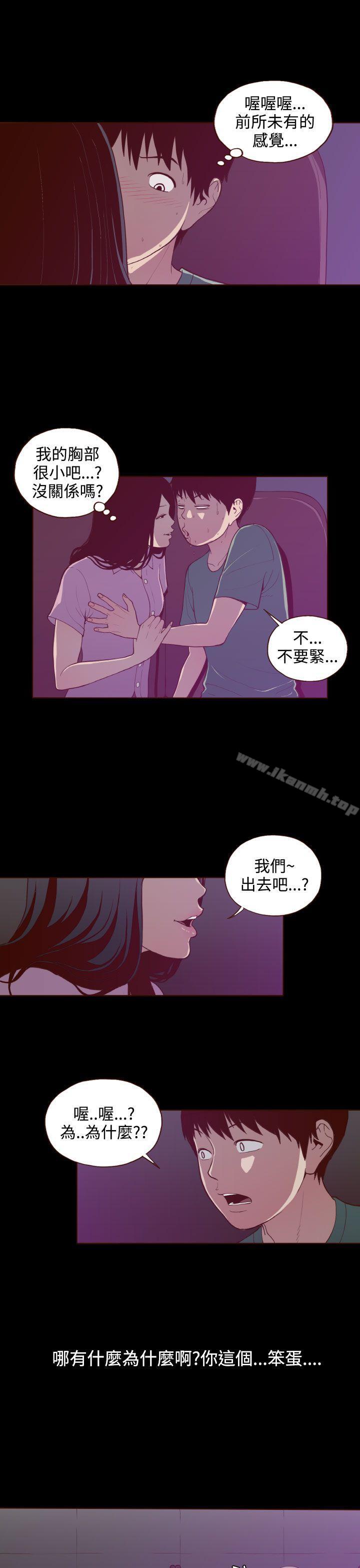 《無法隱藏》漫画 第23話