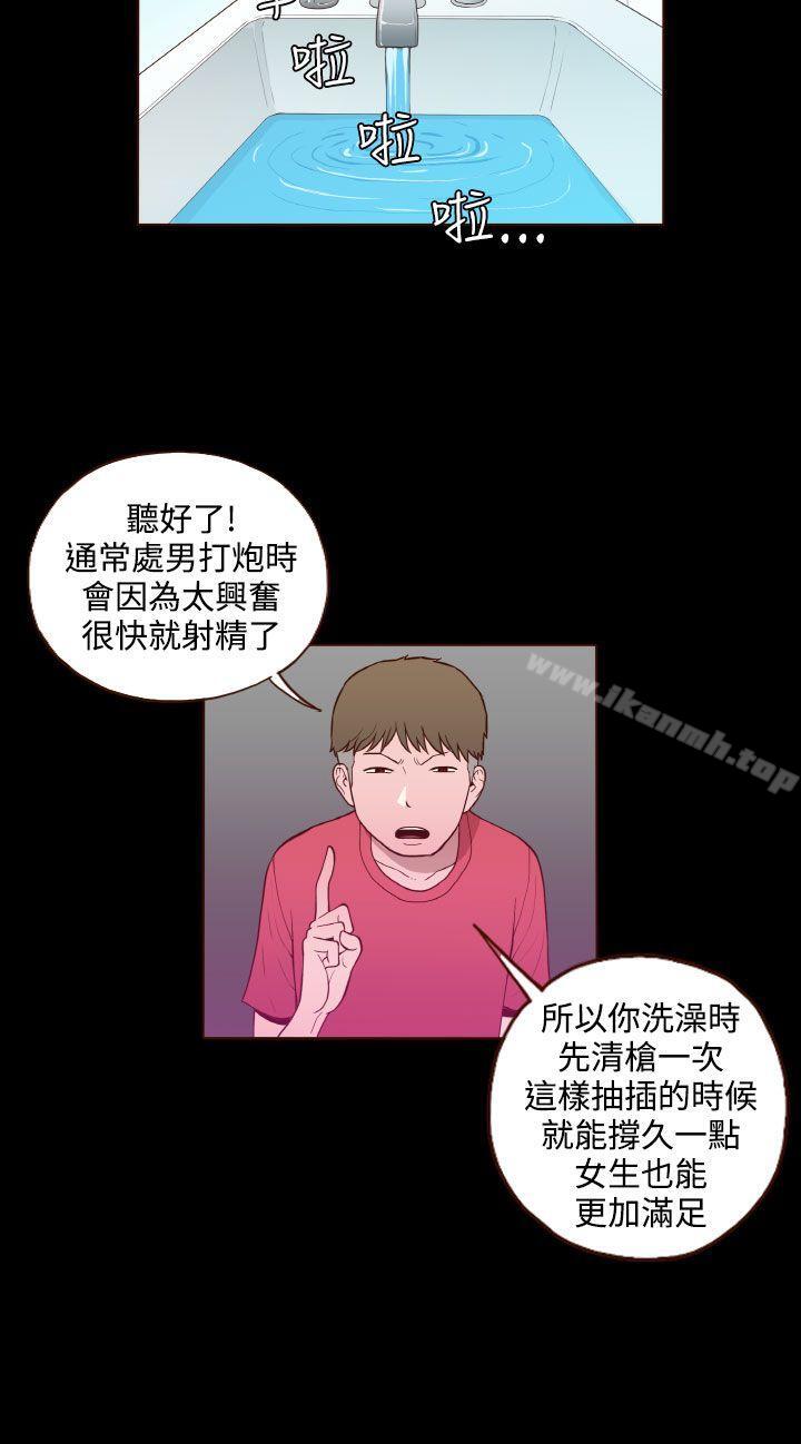 《無法隱藏》漫画 第23話