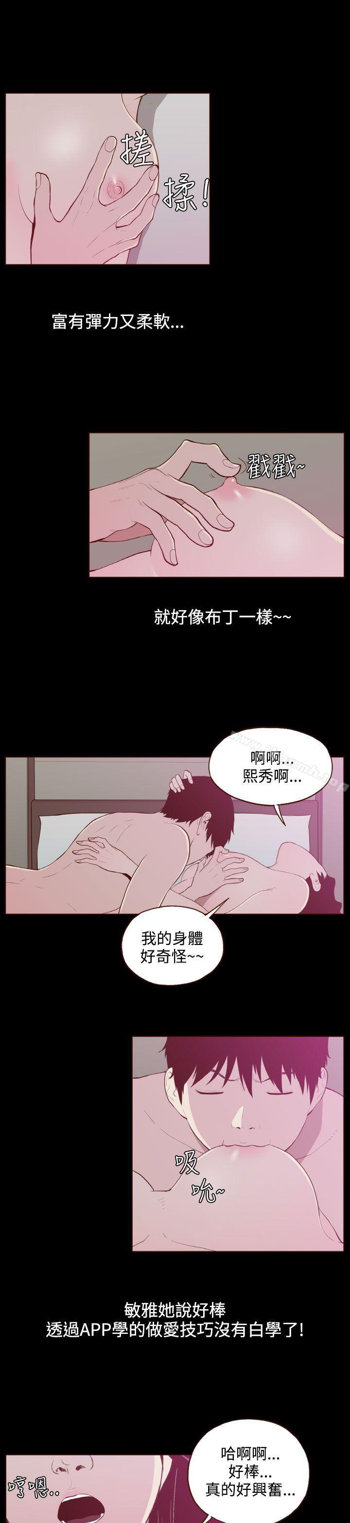 《無法隱藏》漫画 第24話