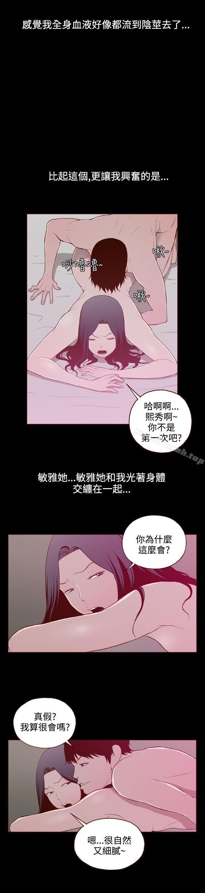 《無法隱藏》漫画 第24話