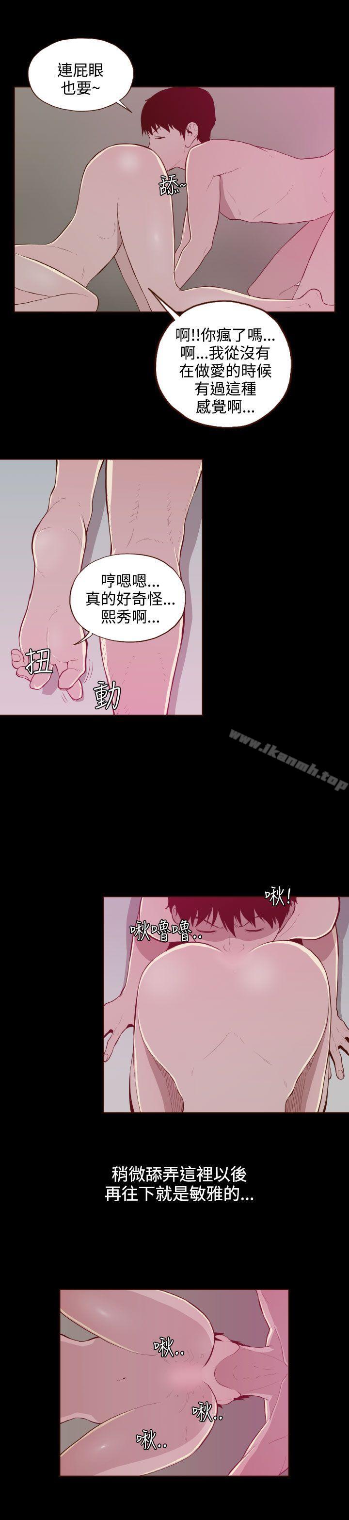 《無法隱藏》漫画 第24話