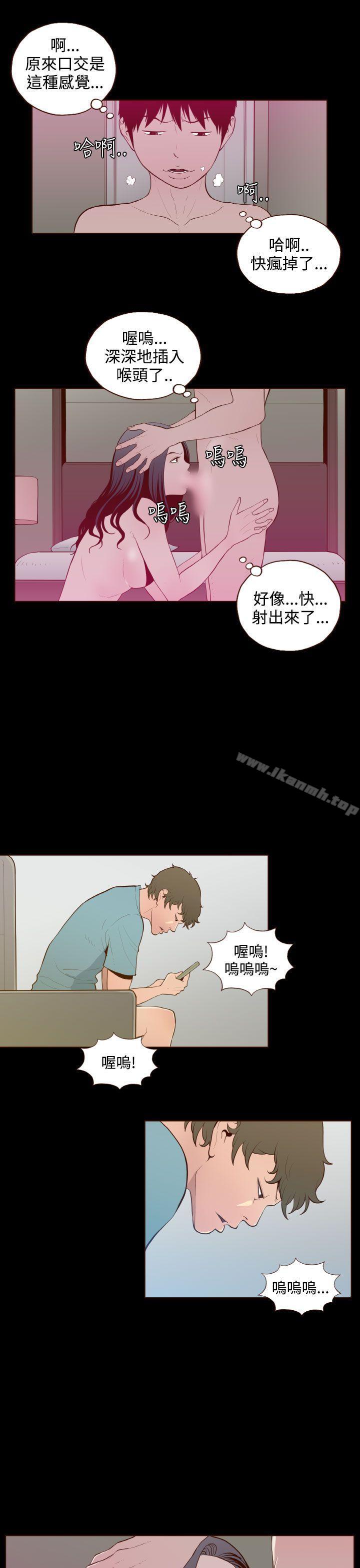 《無法隱藏》漫画 第25話