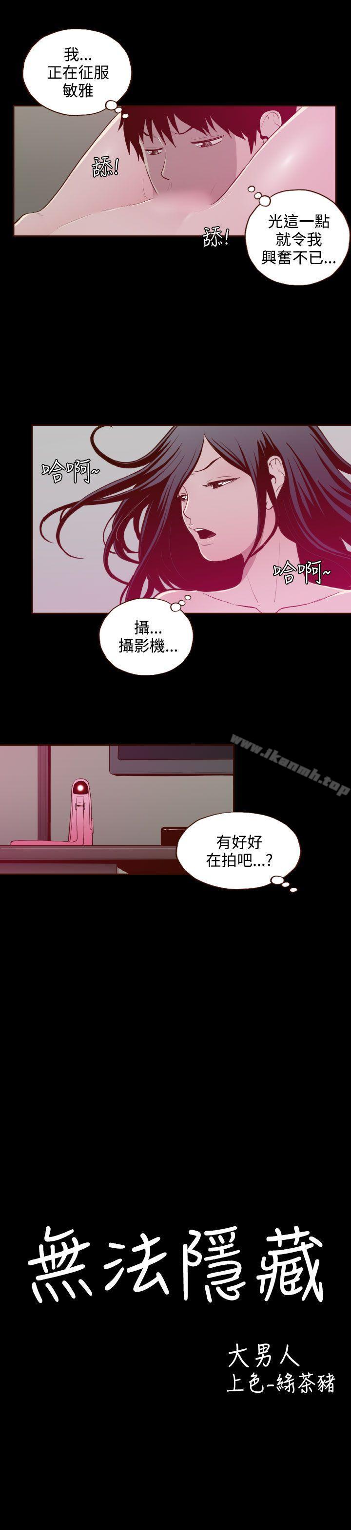 《無法隱藏》漫画 第25話