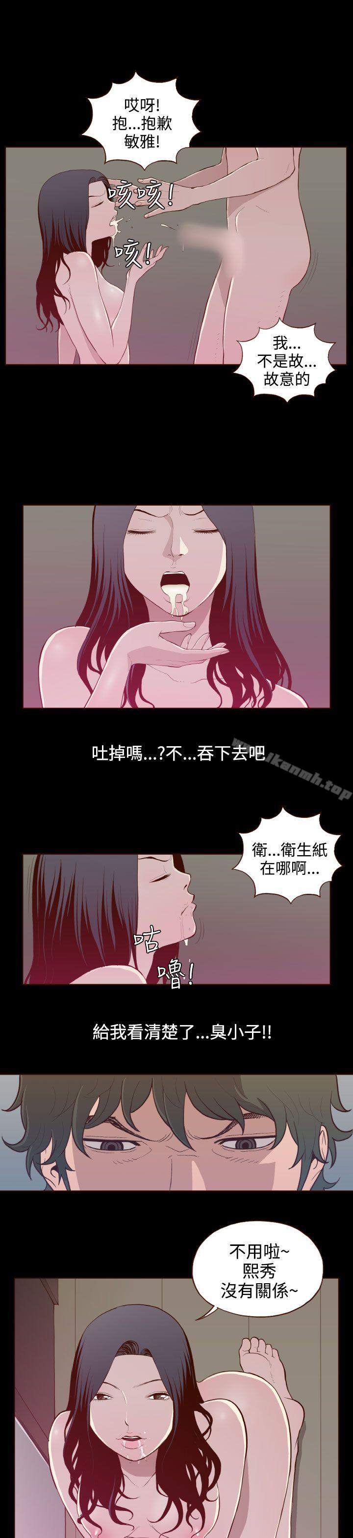 《無法隱藏》漫画 第25話